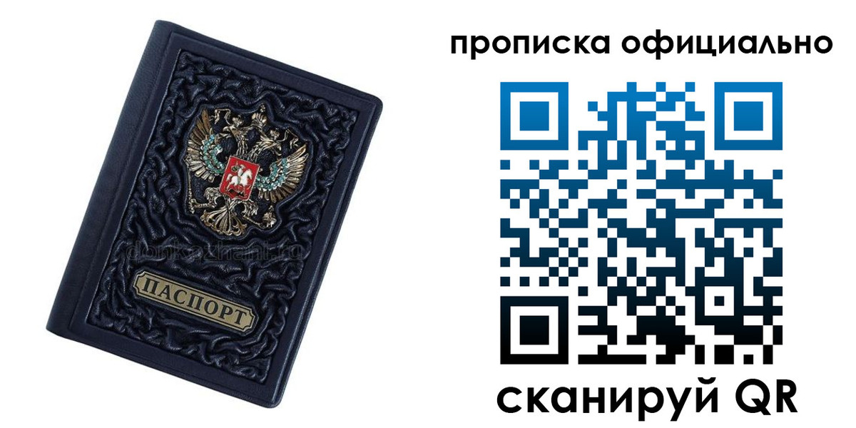 временная регистрация для школы в Сосновке